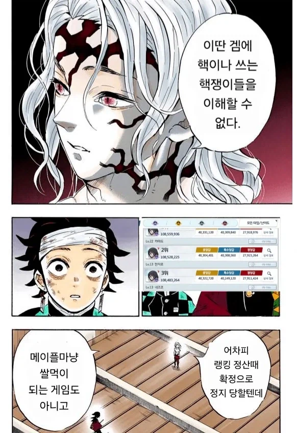 블루아카) 귀살대가 점령한 블아 대결전 ㄷㄷ