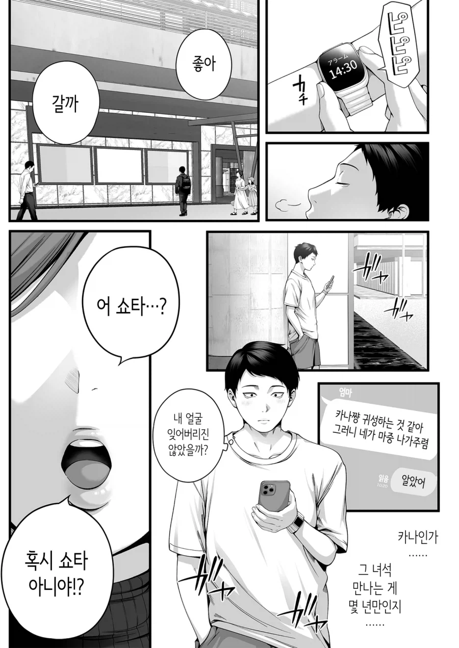 유부녀가 된 소꿉친구가 다시 돌아오는.manga