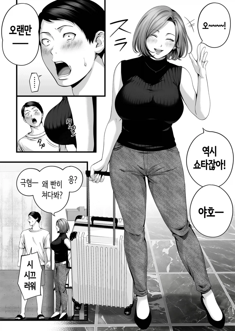 유부녀가 된 소꿉친구가 다시 돌아오는.manga