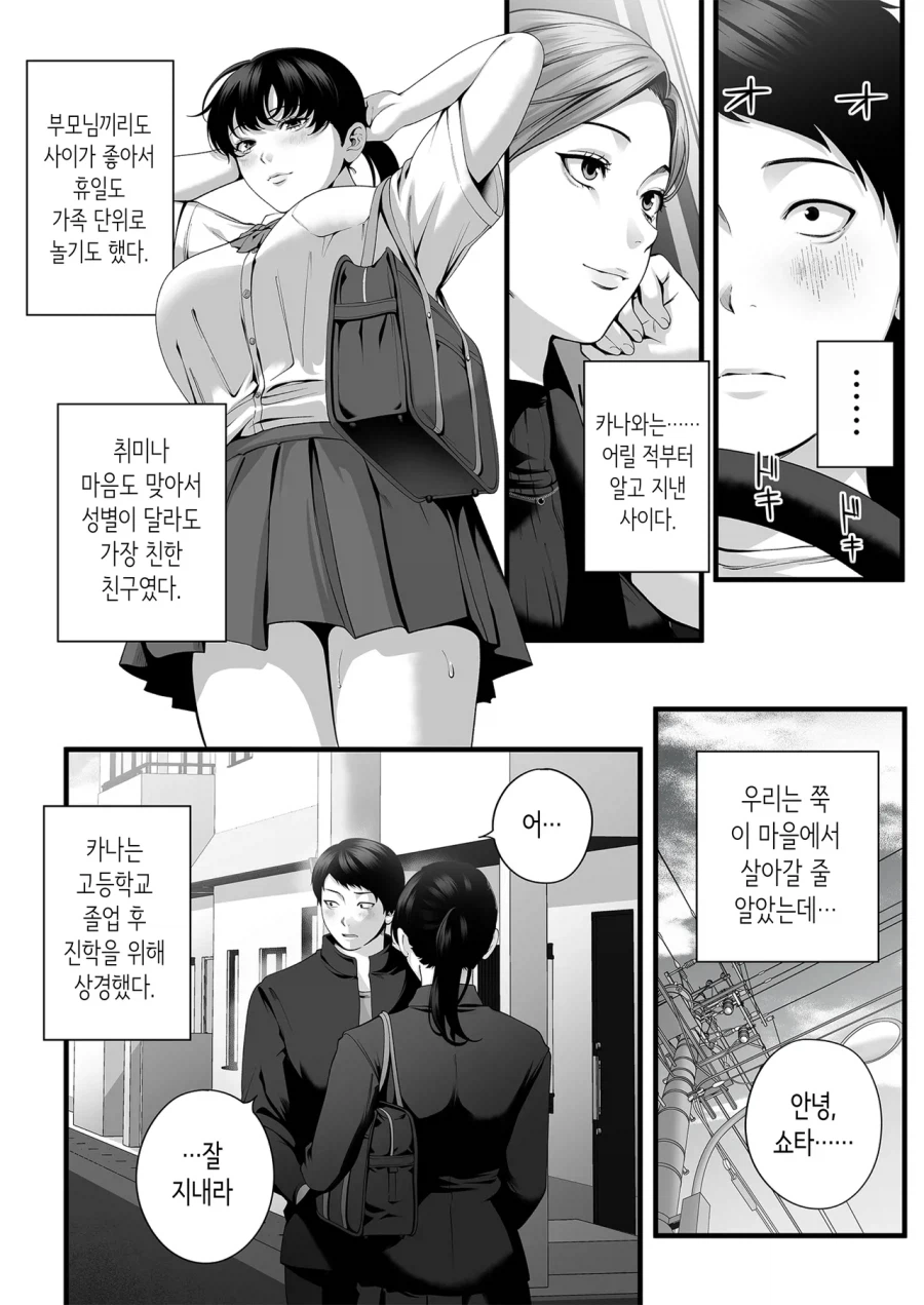 유부녀가 된 소꿉친구가 다시 돌아오는.manga