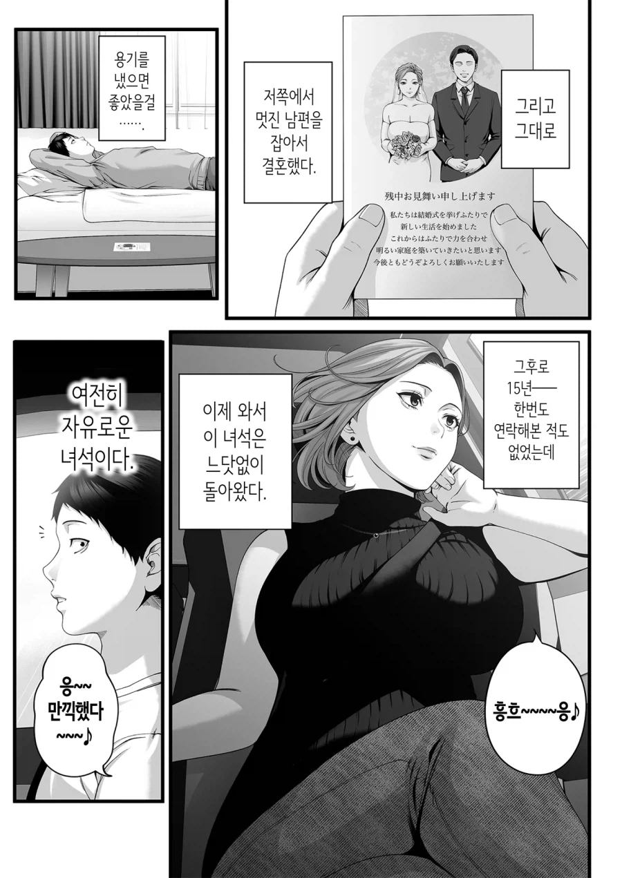유부녀가 된 소꿉친구가 다시 돌아오는.manga