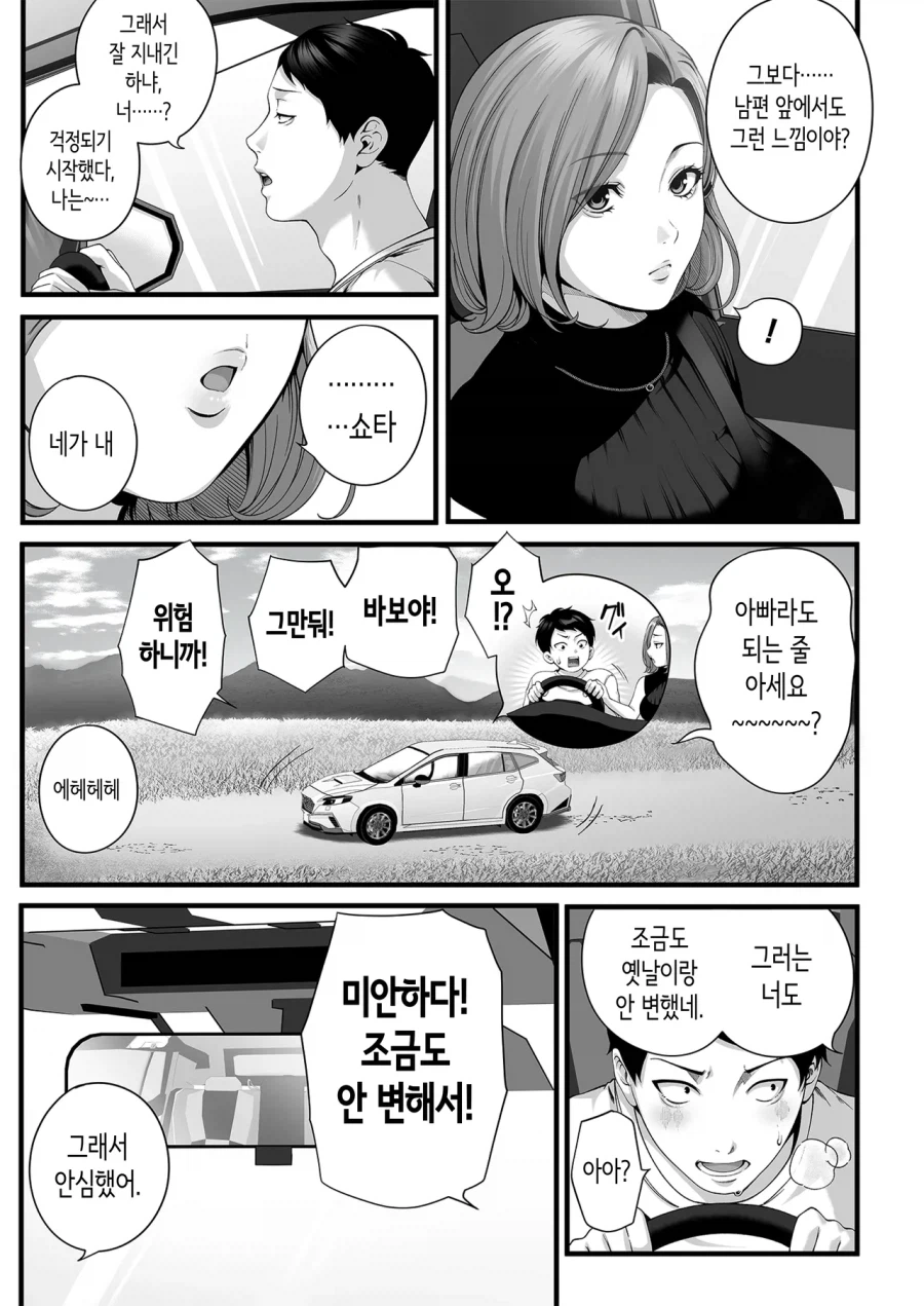유부녀가 된 소꿉친구가 다시 돌아오는.manga