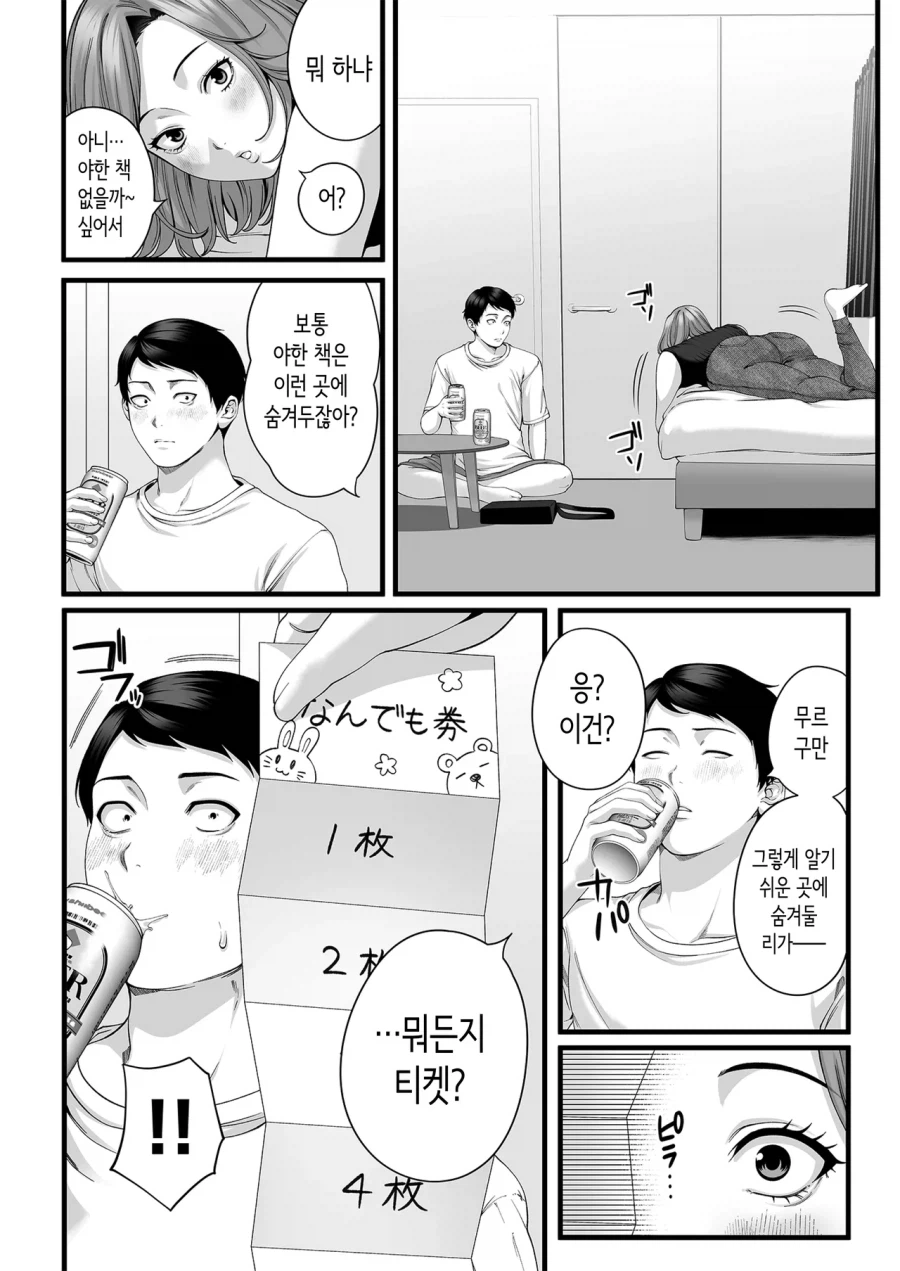 유부녀가 된 소꿉친구가 다시 돌아오는.manga