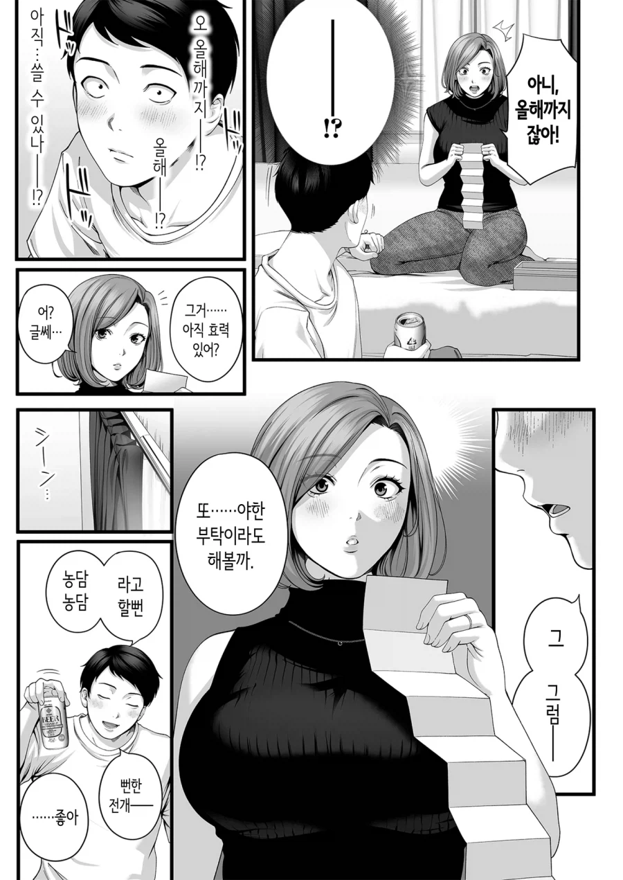 유부녀가 된 소꿉친구가 다시 돌아오는.manga