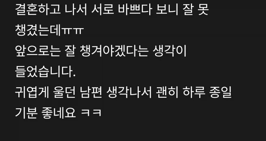 남편 울렸다고 좋아하는 여자.jpg