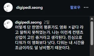 자주 언급되는 이동진에 관해