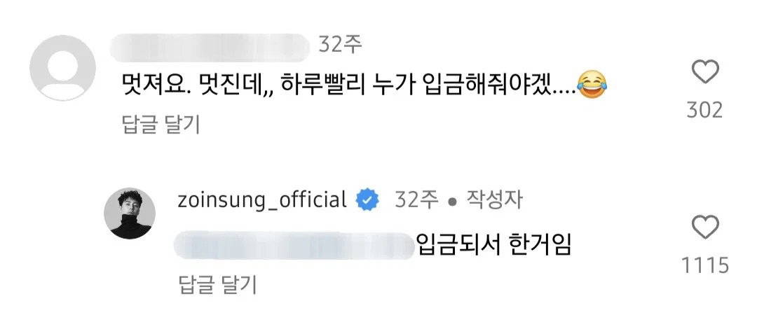 조인성이 호프 배역 때문에 수염 길렀는데 그걸 몰랐던 사람들