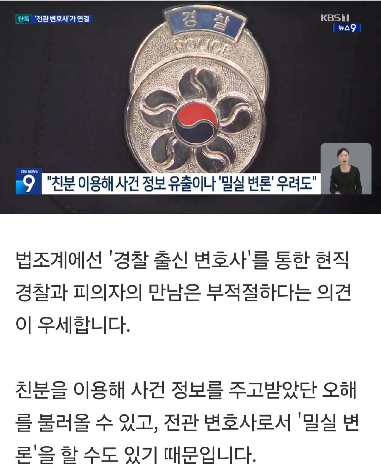 경찰 전관예우 속출...유전무죄 무전유죄 부활