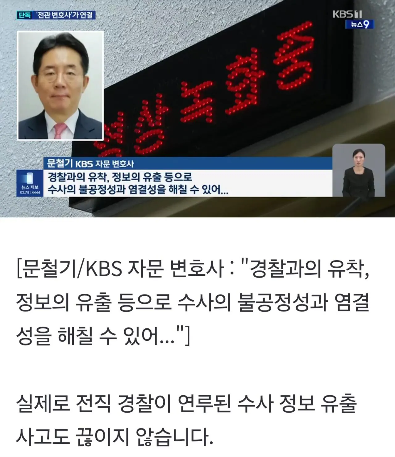 경찰 전관예우 속출...유전무죄 무전유죄 부활