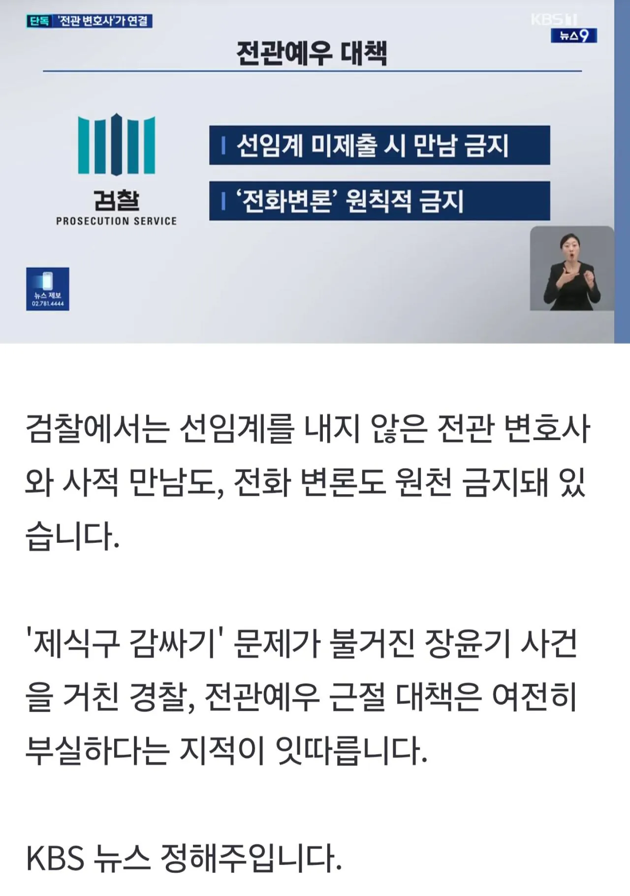 경찰 전관예우 속출...유전무죄 무전유죄 부활