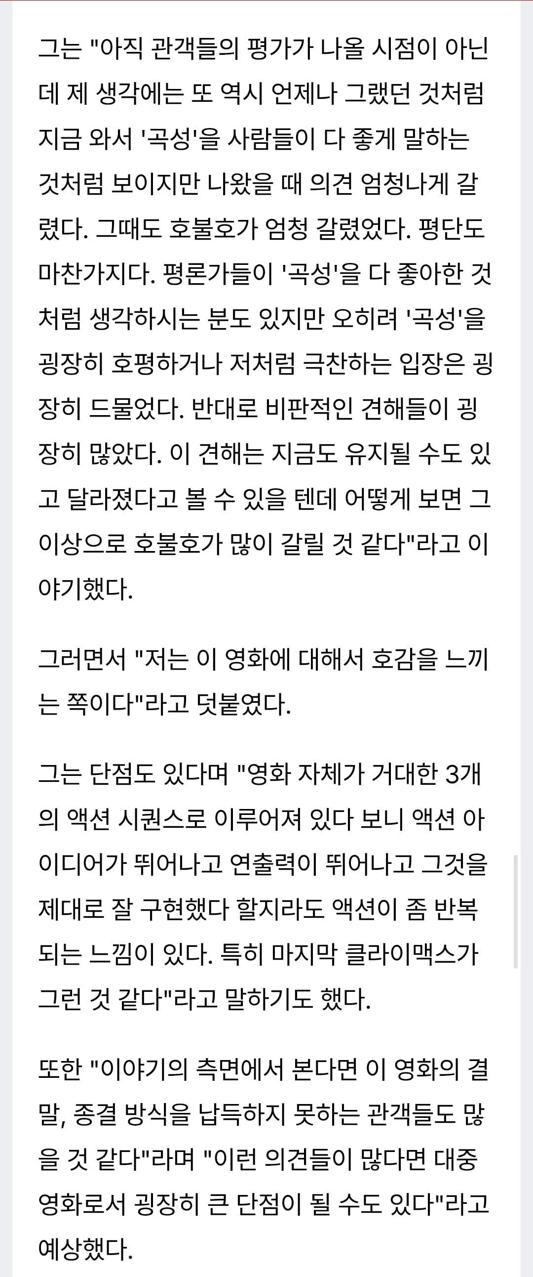 이동진 '호프' 곡성 이상으로 호불호 갈릴것