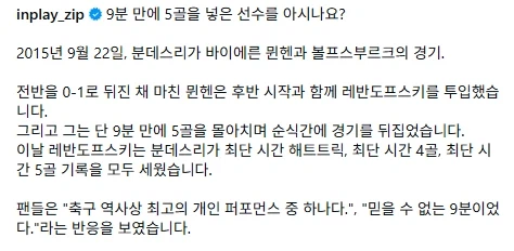 축구 역사상 가장 충격적인 9분??...