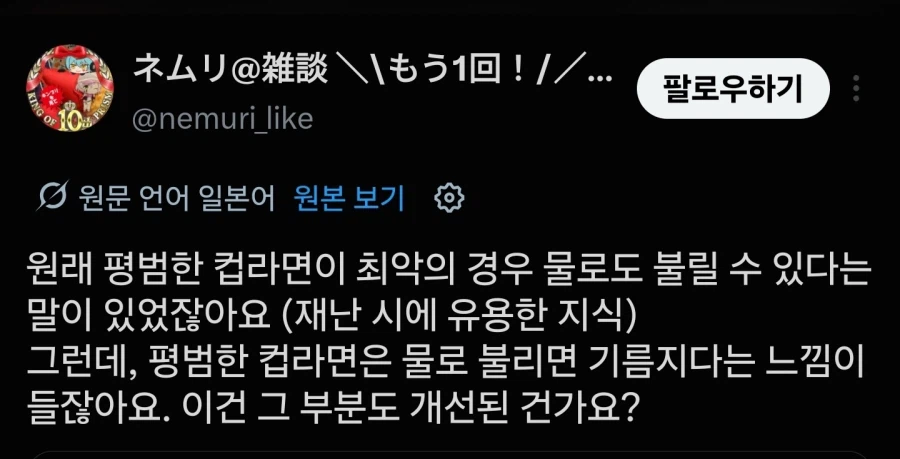 일본에서 신발매된 찬물넣어먹는 컵라면 반응