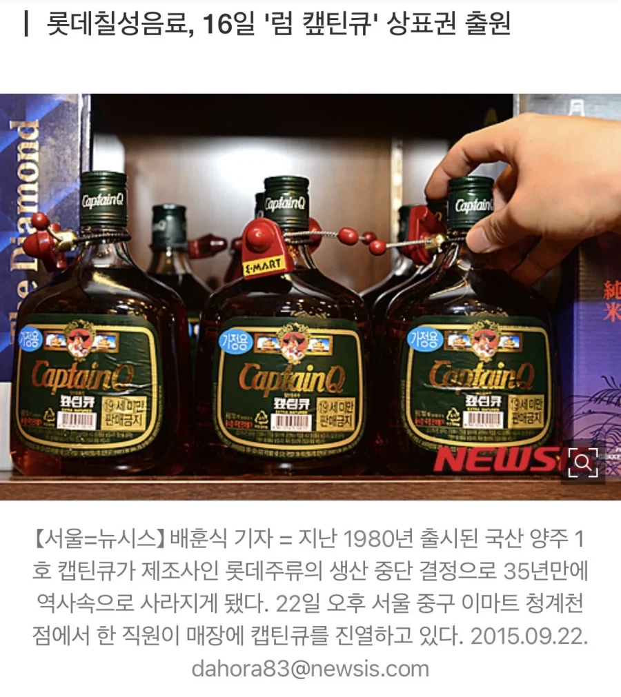 숙취를 삭제해준다는 술 “캪틴큐” 부활하나