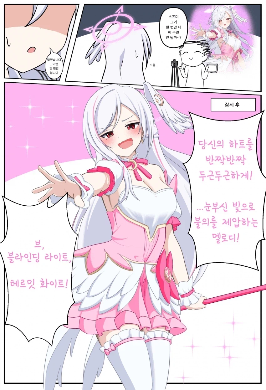 블루아카)부끄러워하는 표정이 맛있는 학생