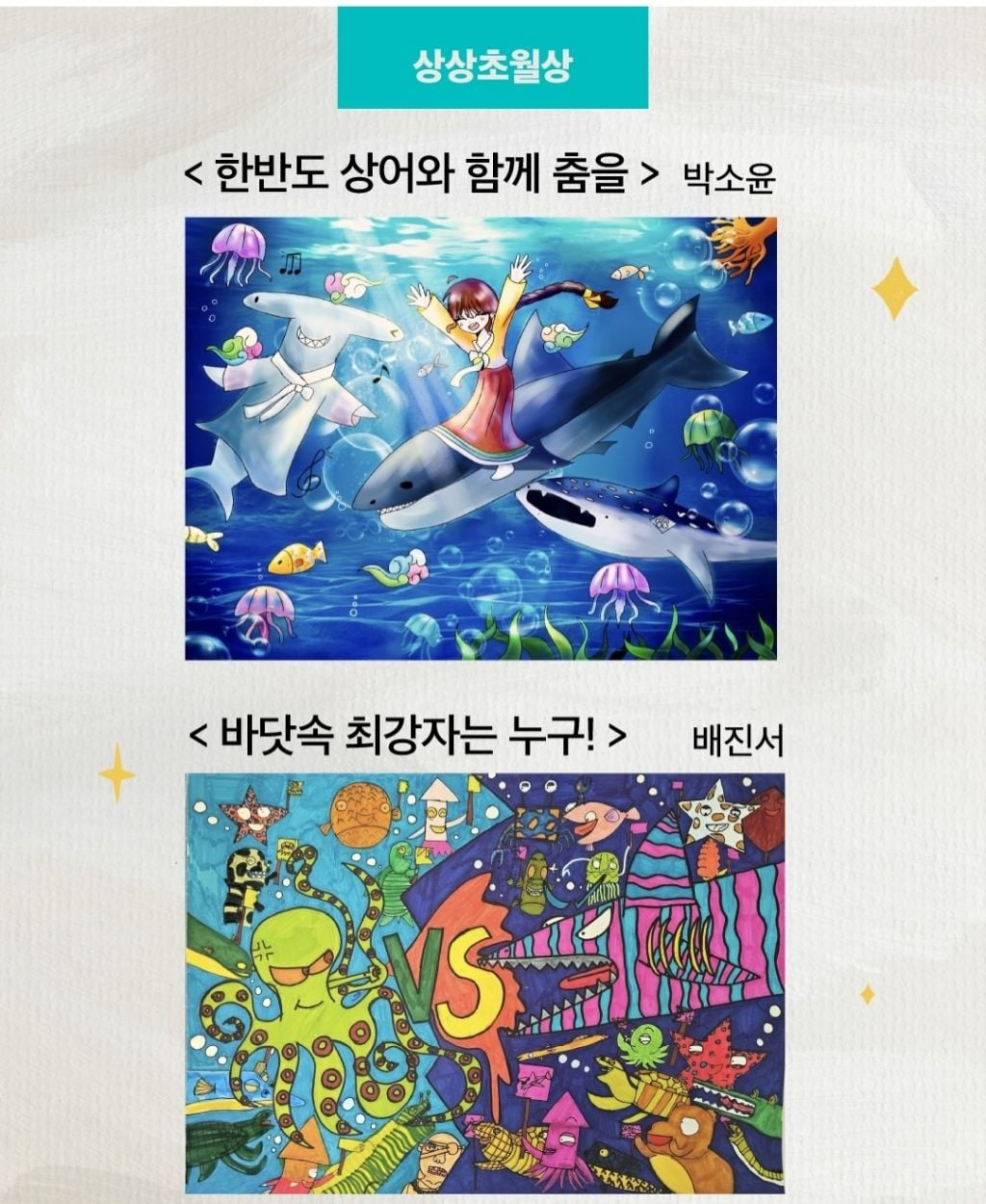 2026 한반도 상어 그리기 대회
