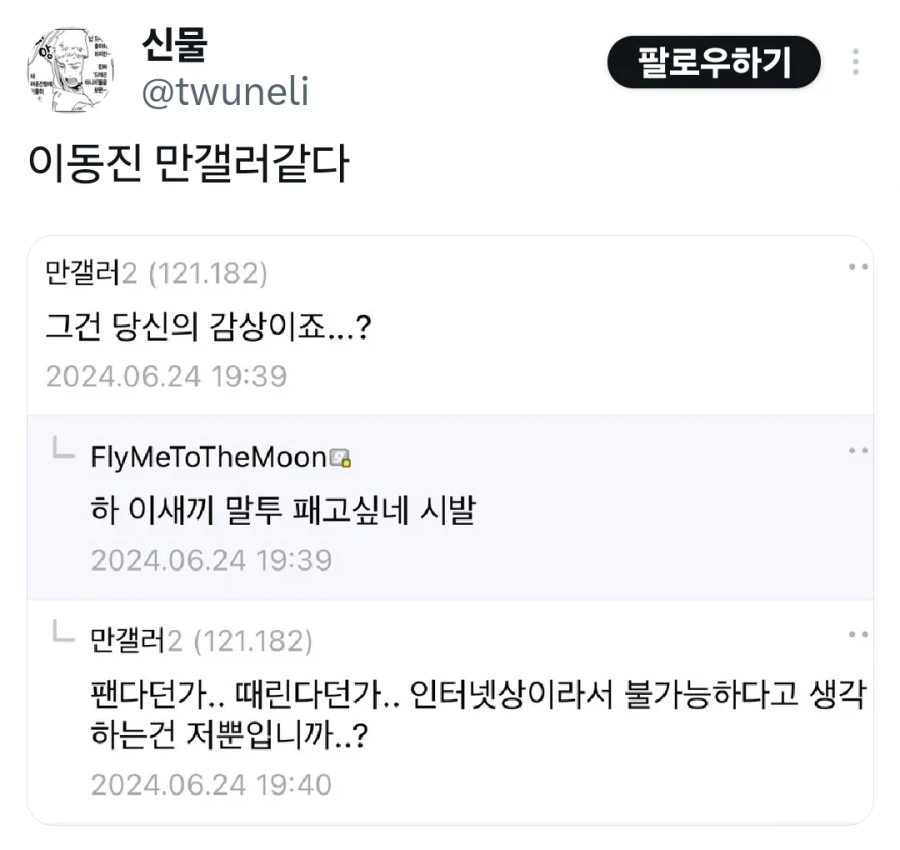이동진 이번 글 만갤러같다는 사람