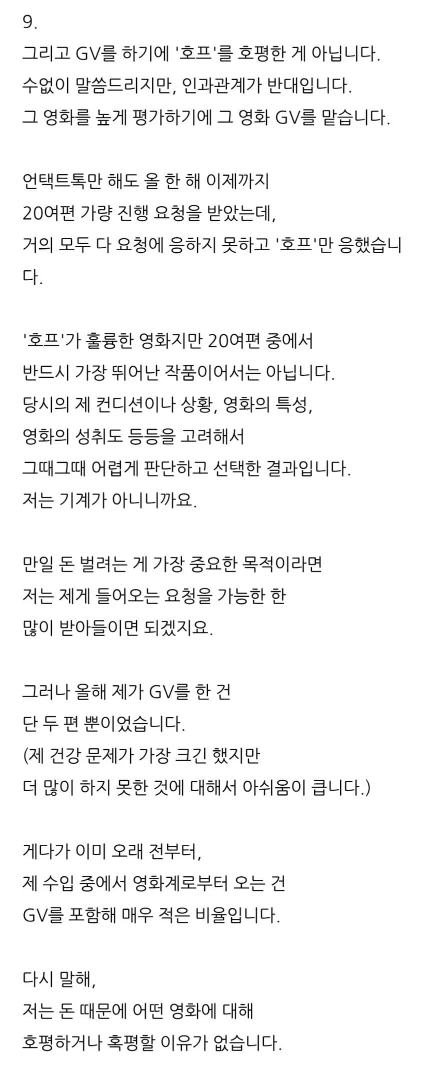 호프 별점 4점 줬다고 욕먹는 이동진 ㅋㅋㅋㅋㅋㅋㅋ