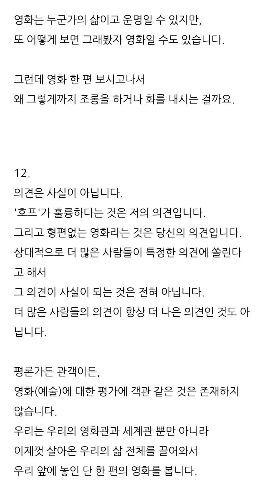 호프 별점 4점 줬다고 욕먹는 이동진 ㅋㅋㅋㅋㅋㅋㅋ