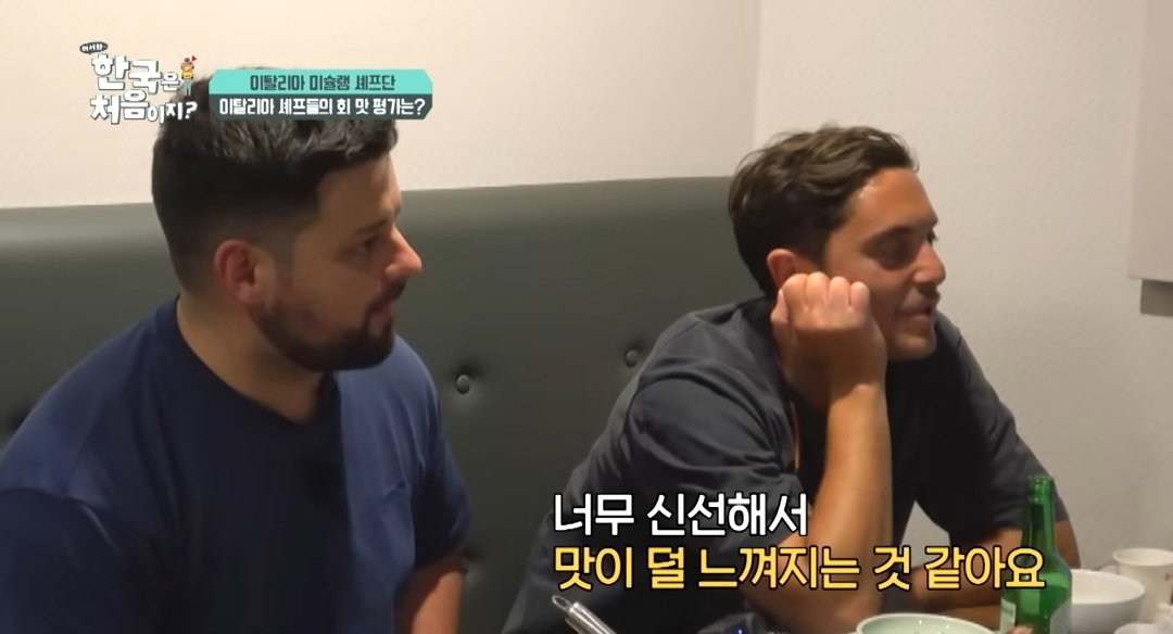 [어서와한국은처음이지] 자연산회 한 점 먹고 조용해진 이탈리아 셰프들