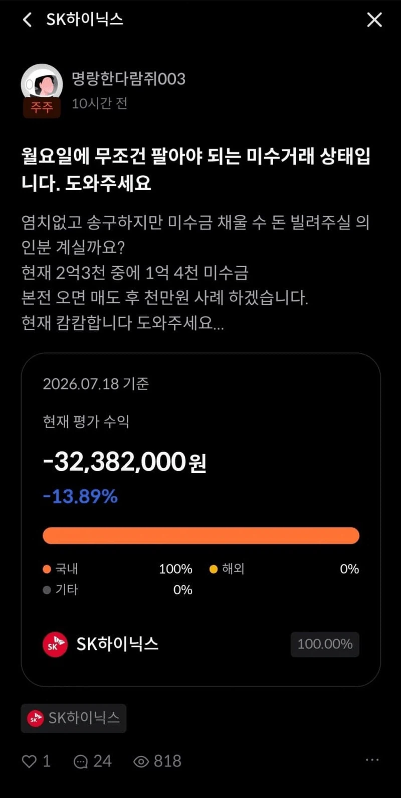 하이닉스 미수 투자자 근황