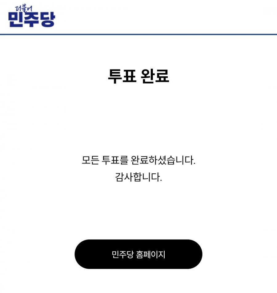투표 했습니다.