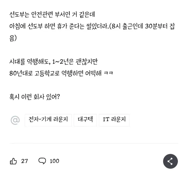 회사에 선도부 있다는 블라인
