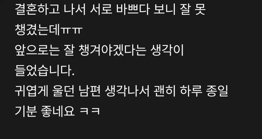 남편 울렸다고 좋아하는 여자