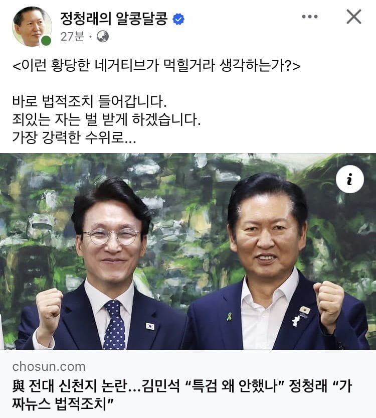 분노와 슬픔이 교차하는 정청래