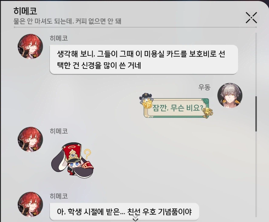스타레일)히메코 이상낙원 김두한이었어??