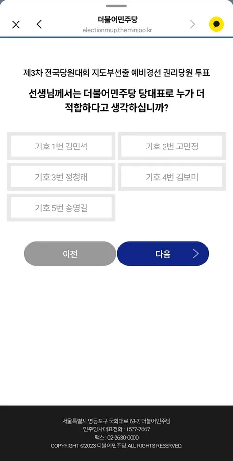 예비경선 투표, 방금 마쳤습니다.