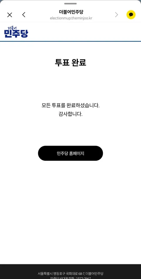 예비경선 투표, 방금 마쳤습니다.