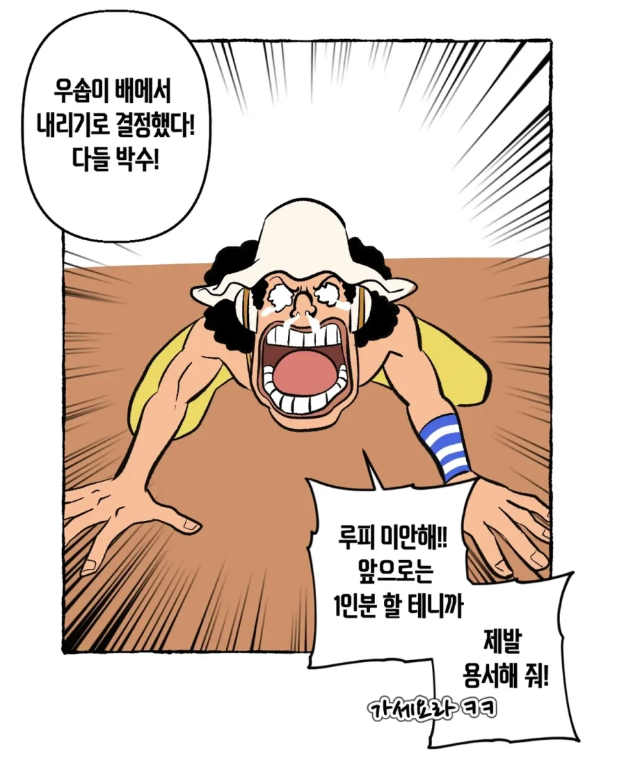 최종보스가 앵무새라면 우솝은 내리지 않아도 되는 걸까?.manga