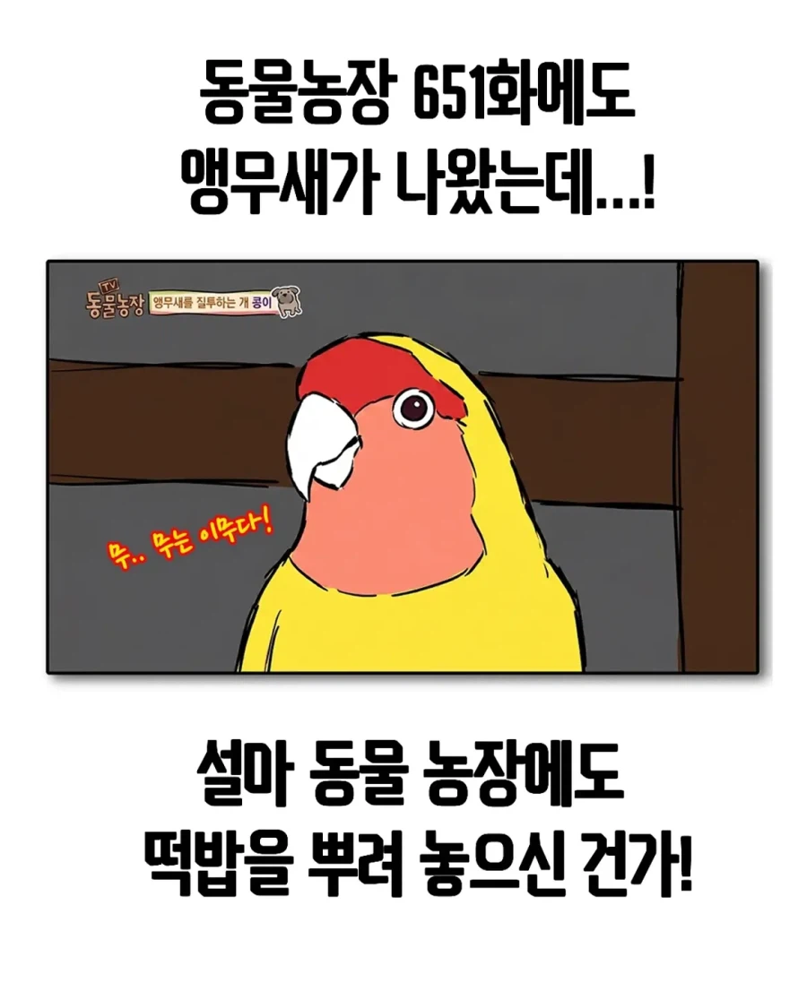 최종보스가 앵무새라면 우솝은 내리지 않아도 되는 걸까?.manga