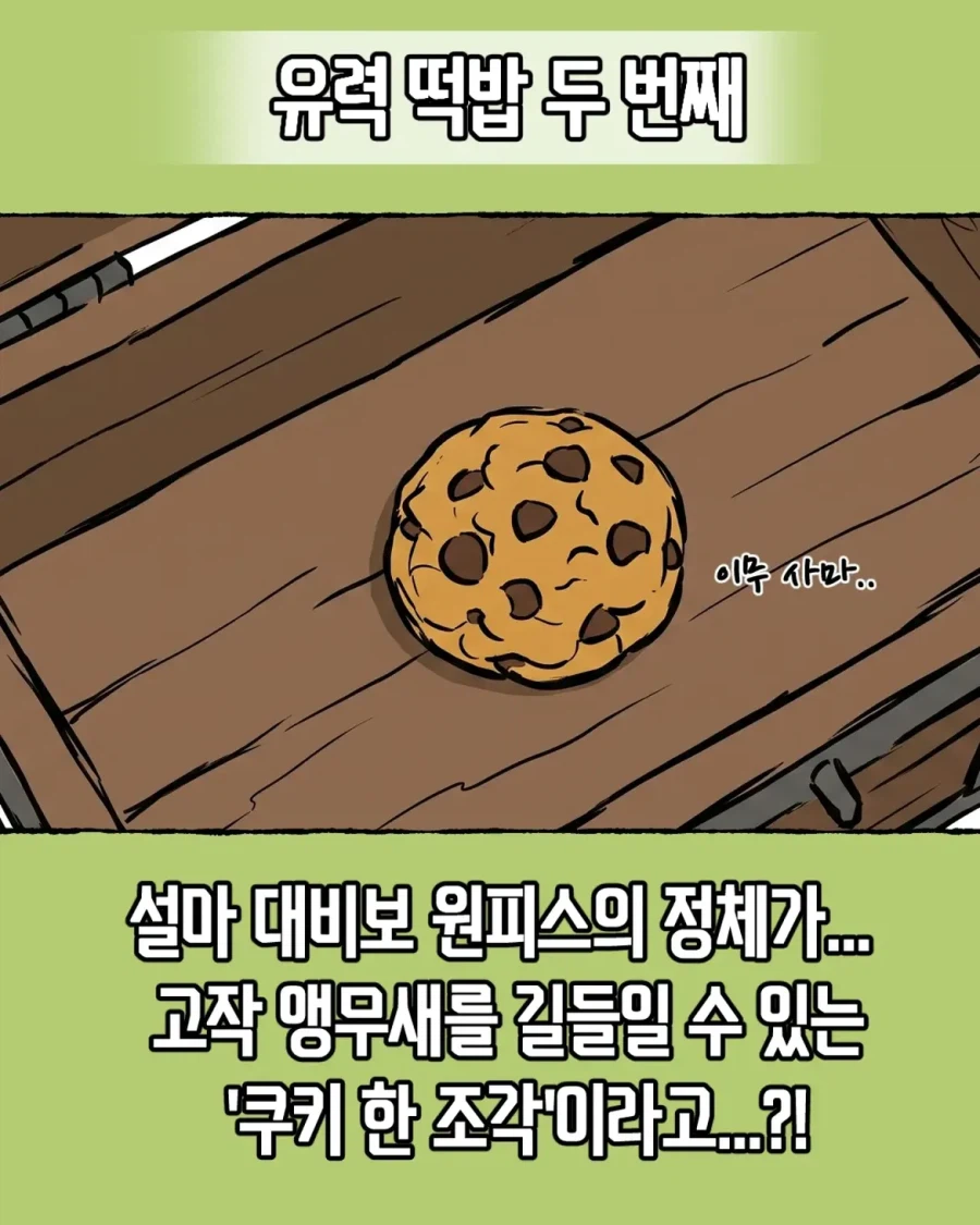 최종보스가 앵무새라면 우솝은 내리지 않아도 되는 걸까?.manga