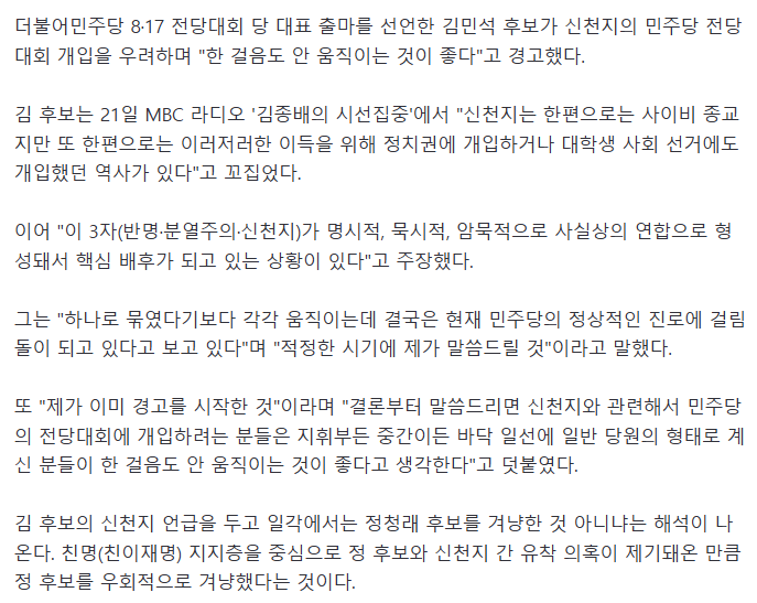 계엄 예언했던 김민석, 이번엔 신천지에 경고장