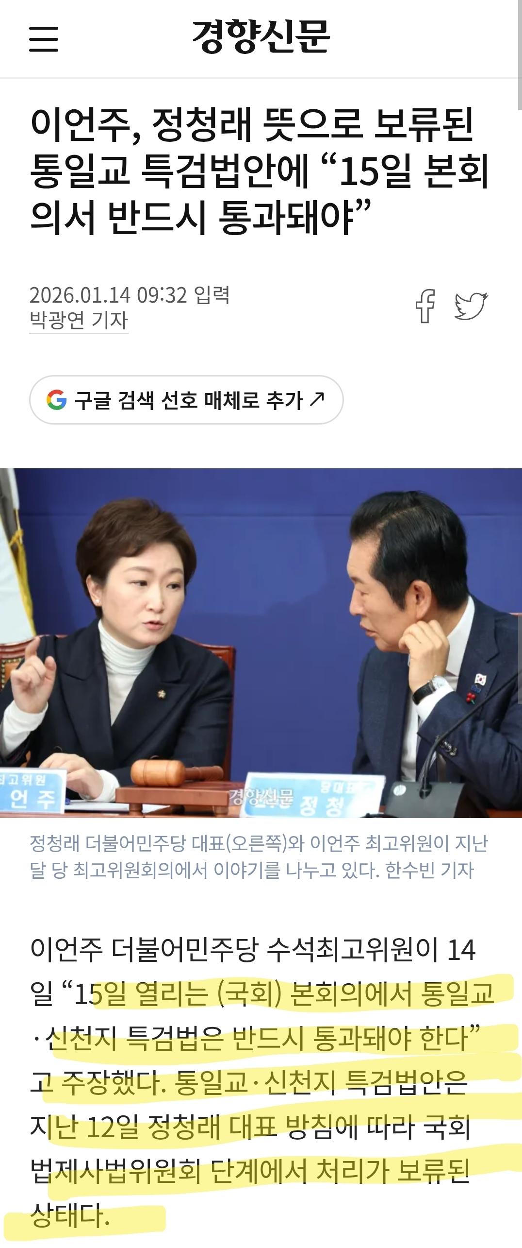 정청래 신천지 특검 왜 안했음?