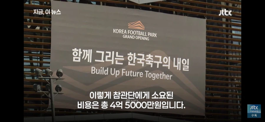 9박11일 4억 5천 들어간 월드컵 축구협회 참관단