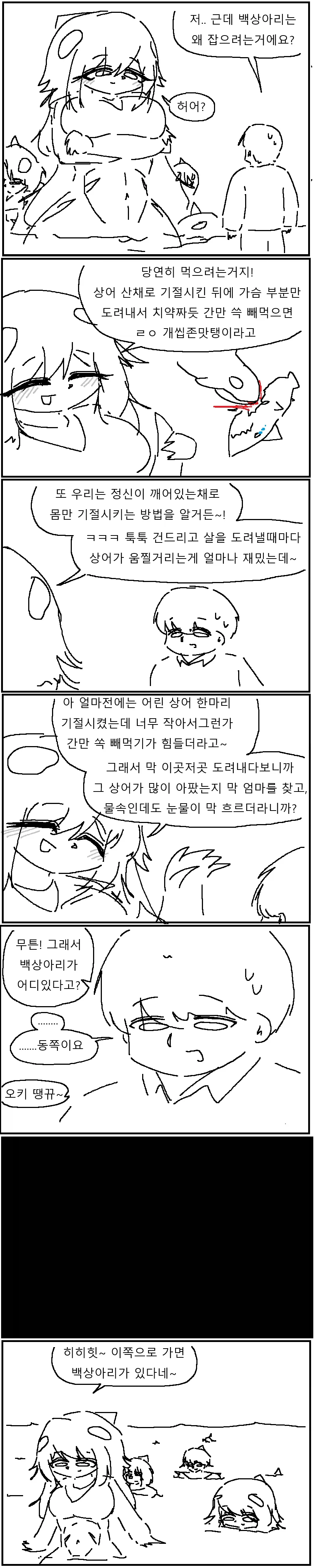 백상아리 누나 부탁 들어주는 만화!!!.manwha