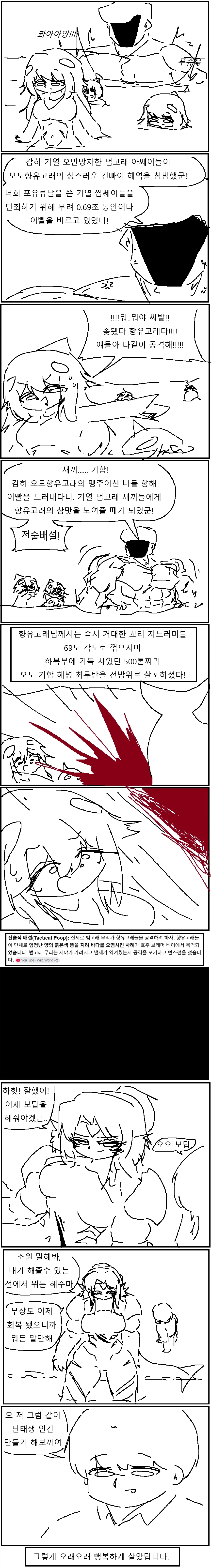 백상아리 누나 부탁 들어주는 만화!!!.manwha