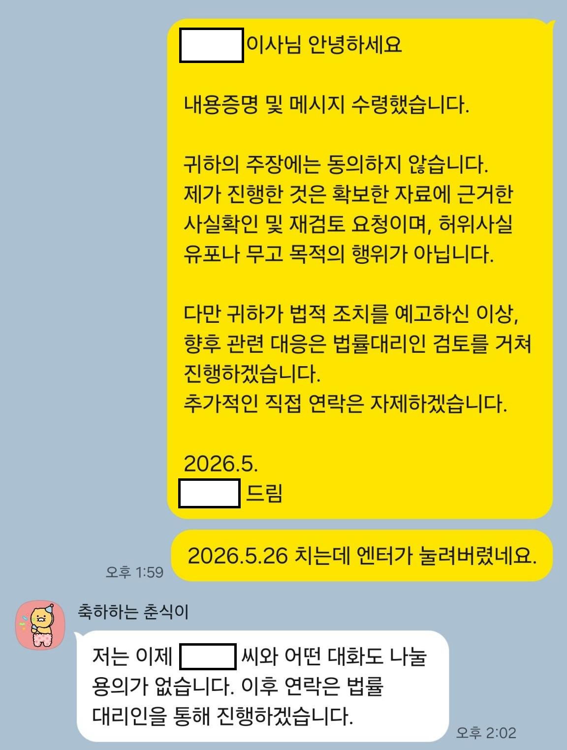 제보자를 보호한다더니, 7일 뒤 회사 부사장에게서 내용증명이 왔습니다