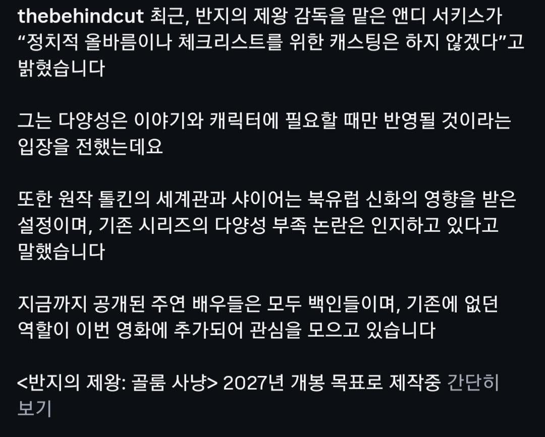 반지의 제왕 신작, 캐스팅 현황.jpg