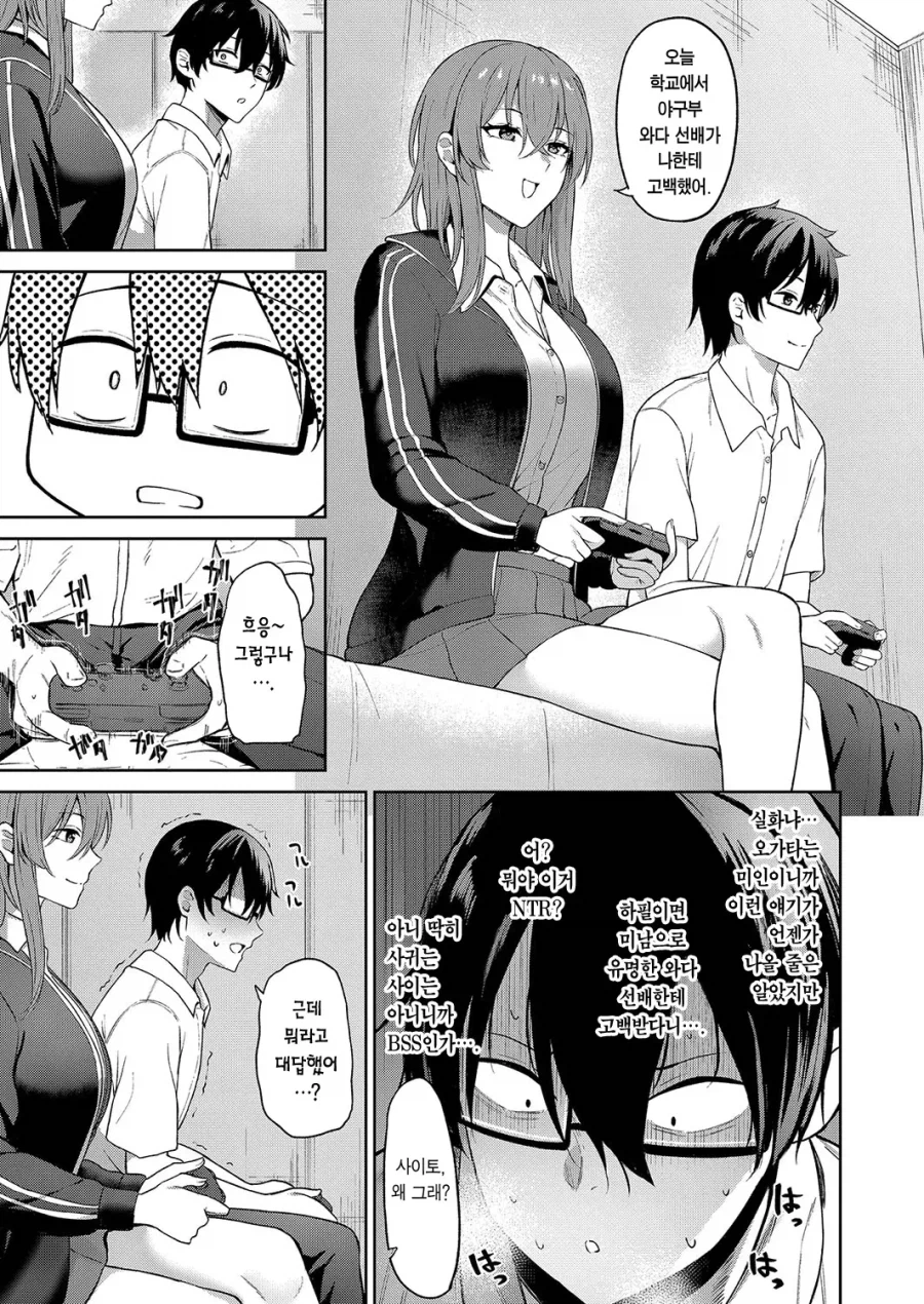 고백 받은 소꿉친구 소식을 들은 오타쿠.manhwa