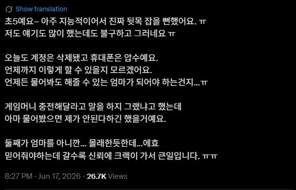 초5아들이 5년동안 키운 로블록스 계정을 삭제한 엄마