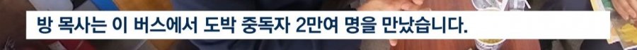 강원랜드가 영업방해로 고소한 목사님