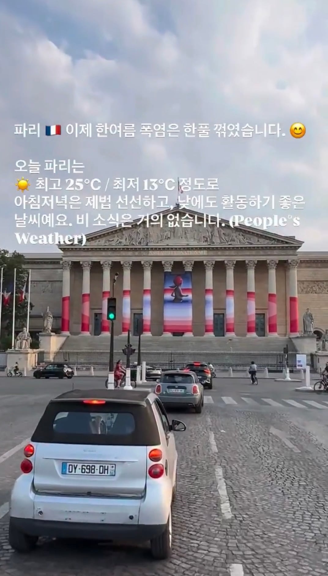 폭염이라던 파리 근황