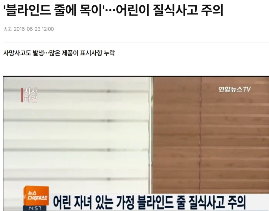 아이 키우는 집에서 의외로 엄청 위험할수 있다는 물건