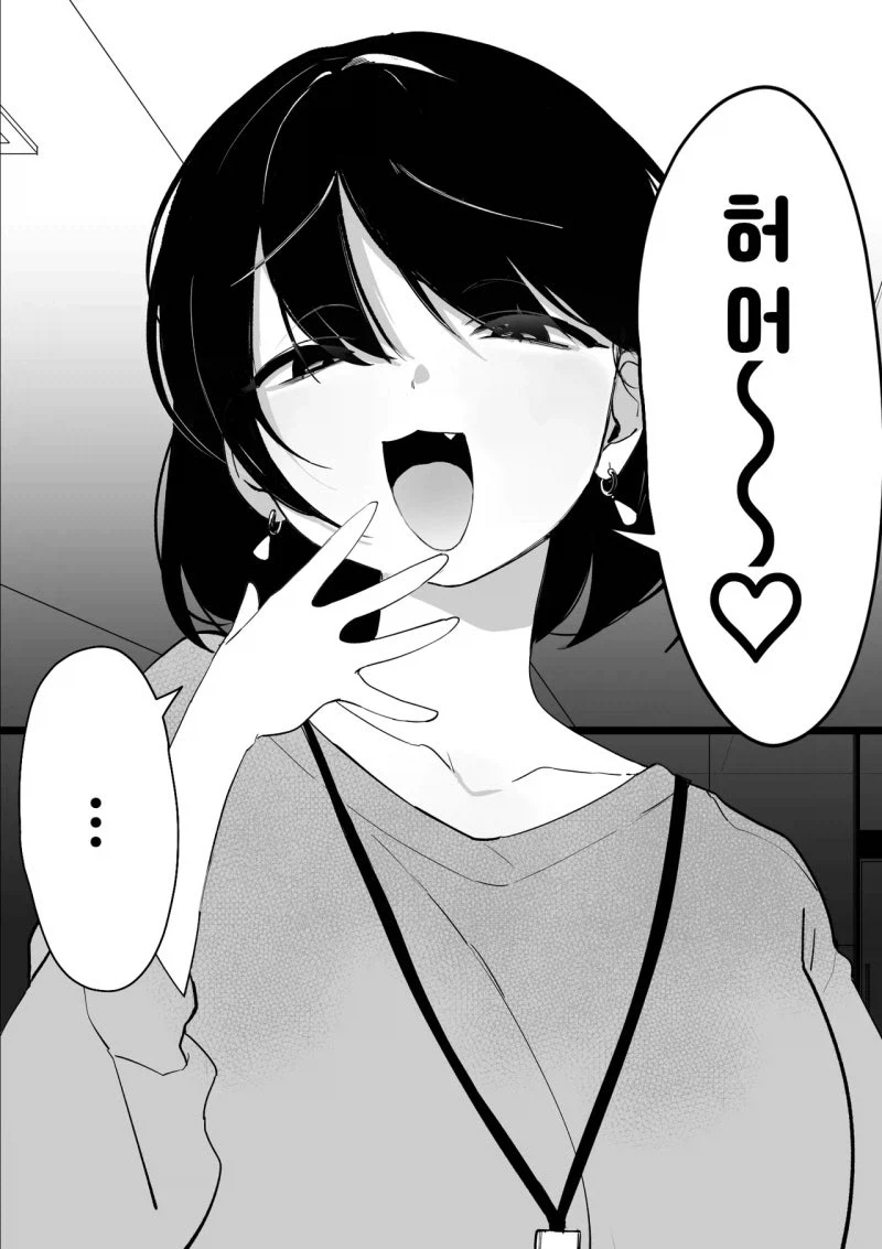 가끔 메스가키가 나와버리는 여상사.manhwa