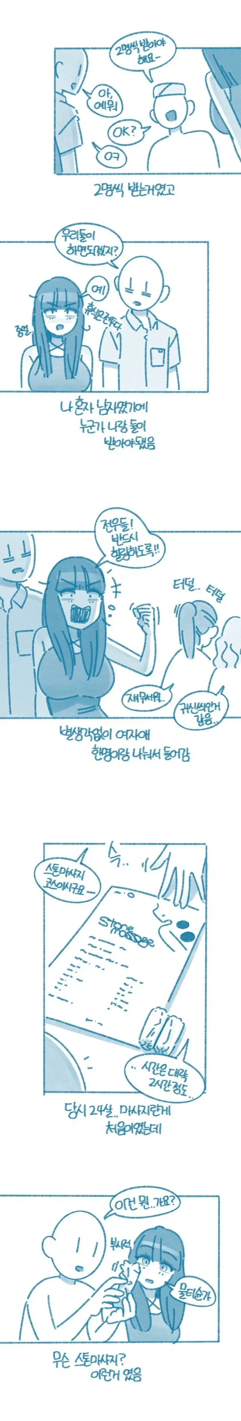 여자 후배랑 보라카이에서 마사지 받은 썰.manhwa