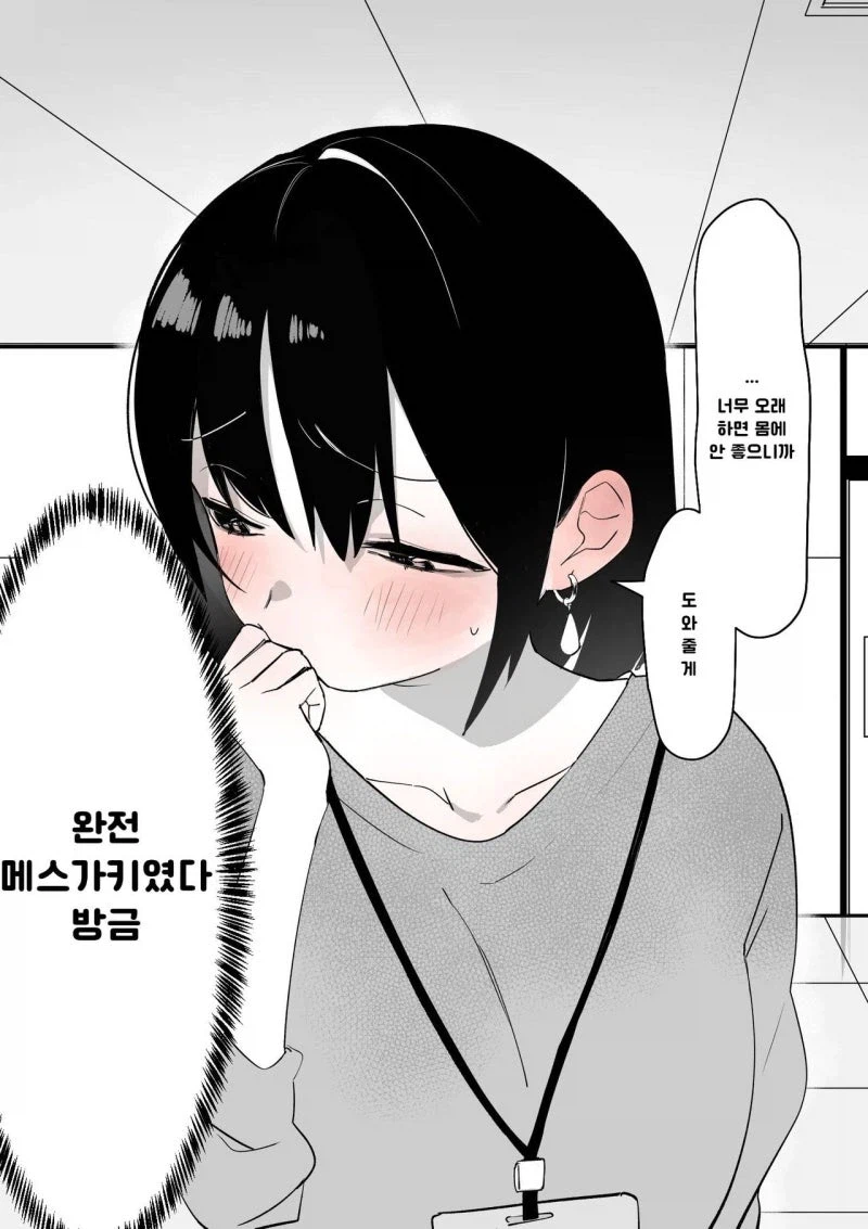 가끔 메스가키가 나와버리는 여상사.manhwa